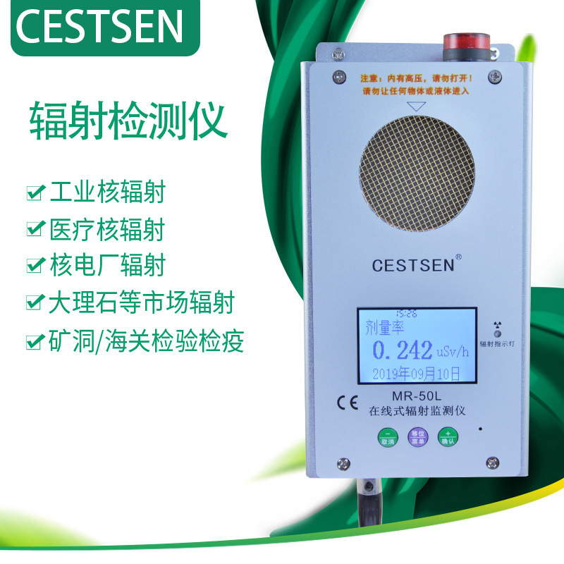 固定式放射性检测MR-50X在线式核射线探测仪放射性电离辐射报警器