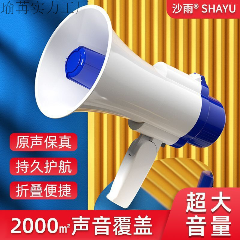 露店用の手持ちスピーカー、拡声器、大音量、超大音量、録音スピーカー|undefined