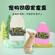宠物兔子可固定食盒挂式食盆防翻防咬食具固定食盆龙猫荷兰猪食碗