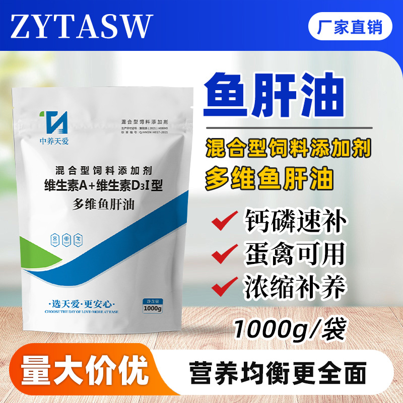 Concentrated Multi-Dimensional Cod Liver Oil, Veterinary Vitamin Ade, Multi-Dimensional Feed Additive, Calcium Supplement for Chickens, Ducks, Geese, Pigs, Cattle and Sheep