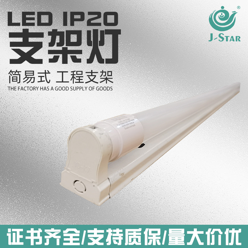 Simple LED fluorescent light bracket set for classrooms, complete light fixtures for supermarkets, garages, and factories.