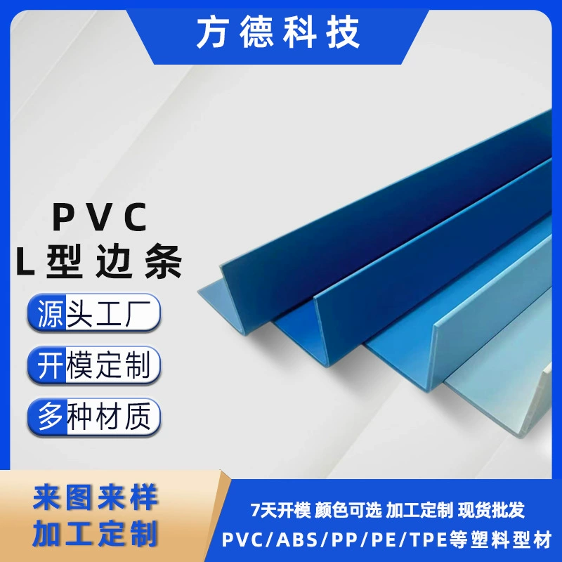Производитель поставляет L-образную защитную полосу Квадратная литиевая батарея с прямым углом защитная полоса ПВХ пластиковый профиль