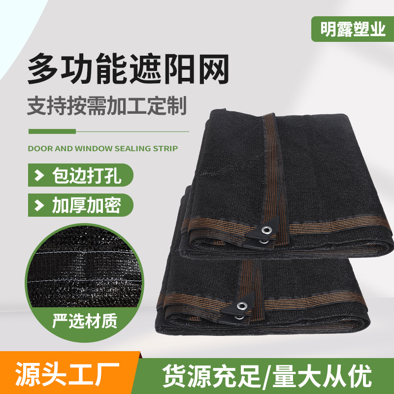 明露多功能遮阳网防晒网包边打孔果园大棚隔热遮光网 阳台遮阳网