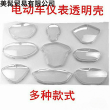 适用电动车仪表壳仪表盘保护盖防雨水罩显示屏外壳表面罩上盖迅鹰