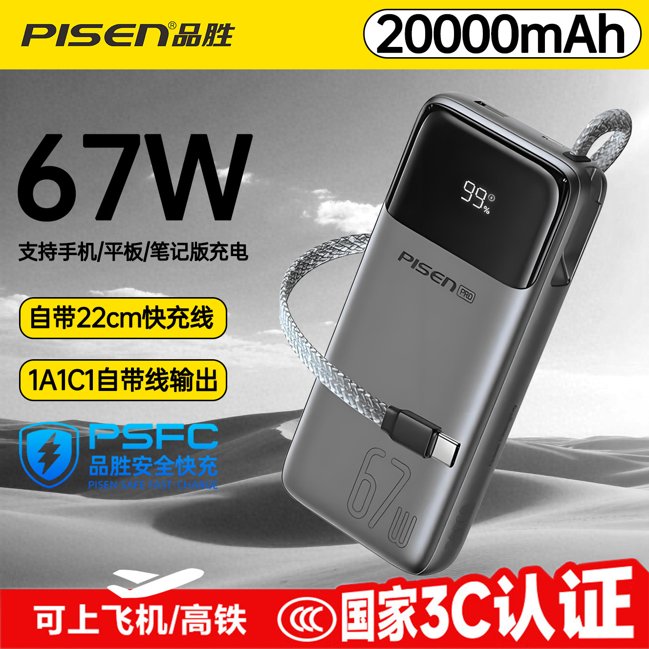 El banco de energía certificado PISEN 3C se puede cargar en el avión con su propio cable tipo C 67W carga rápida 20000 mAh