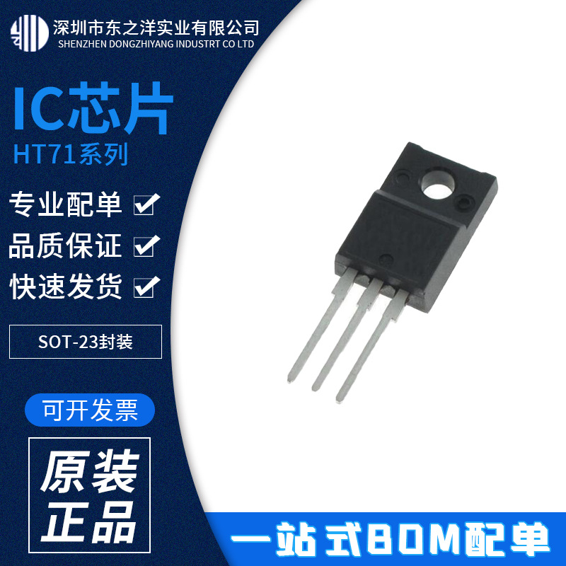 HT71系列 IC芯片 SOT-89/SOT-23封装 HOLTEK/合泰 原包装现货