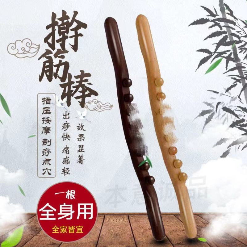 Beech Wood Rolling Stick Wooden Universal Meridian Dredging Back Scraping Stick Household Scraping Stick Massage