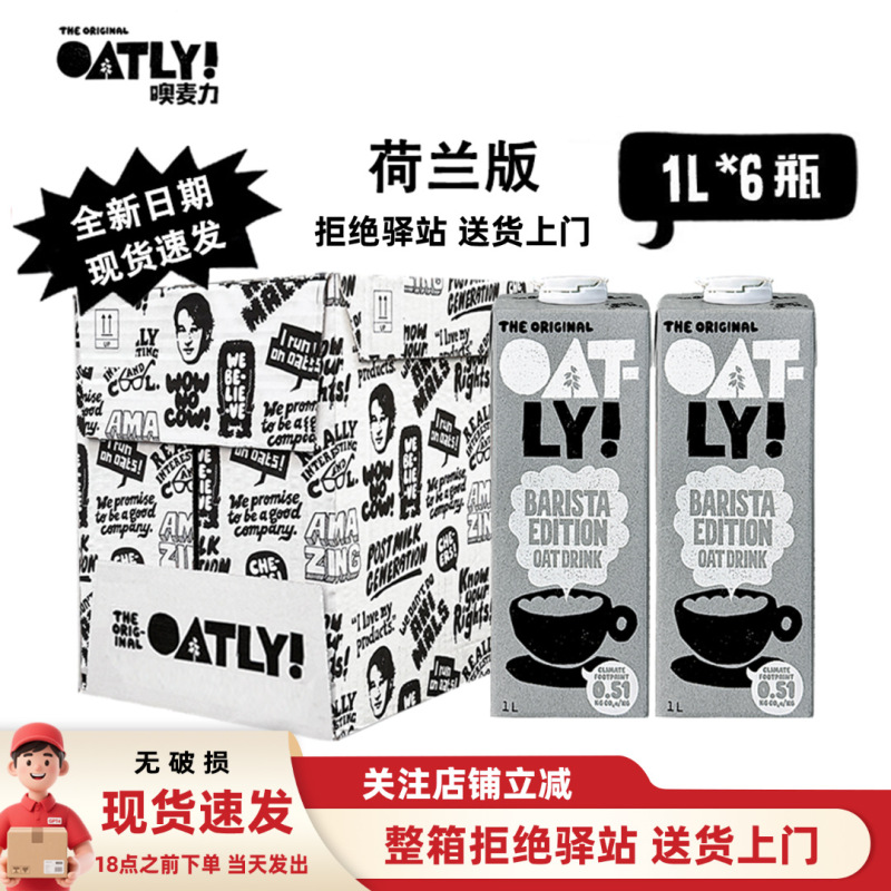 [1L*6 Boxes] Oatly Coffee Master Oat Milk Oat Drink Plant Milk Latte Imported from the Netherlands
