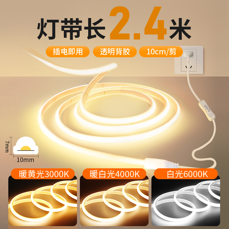 ライトストリップ LED ライトストリッププラグインモデルスイッチ付き 220Vcob 寝室ベッドサイドリビングルームテレビキャビネット自己粘着暖かい光の雰囲気|undefined