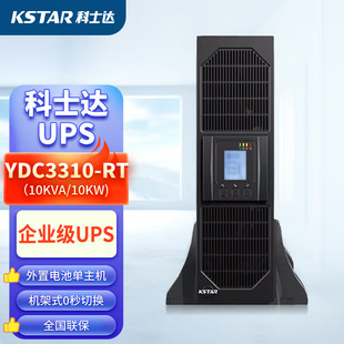 UPS Power Supply YDC3310-RT3315-RT3320-RT3330-RT Tower Interchange Online