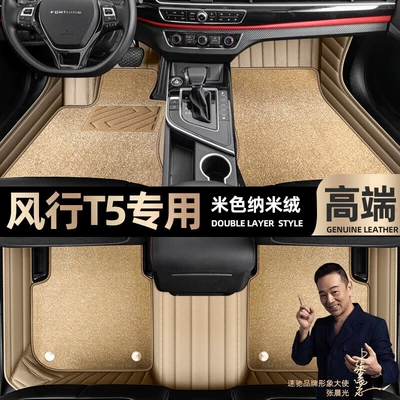 Ayaqaltılar (Kovriklər) – car mats [beige - beige-leather-beige-nano-velvet-double-layer