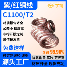 无氧紫铜丝 半硬T2红铜丝 裸铜线导电率98%以上
