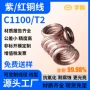 效果导电t2变压器红铜线