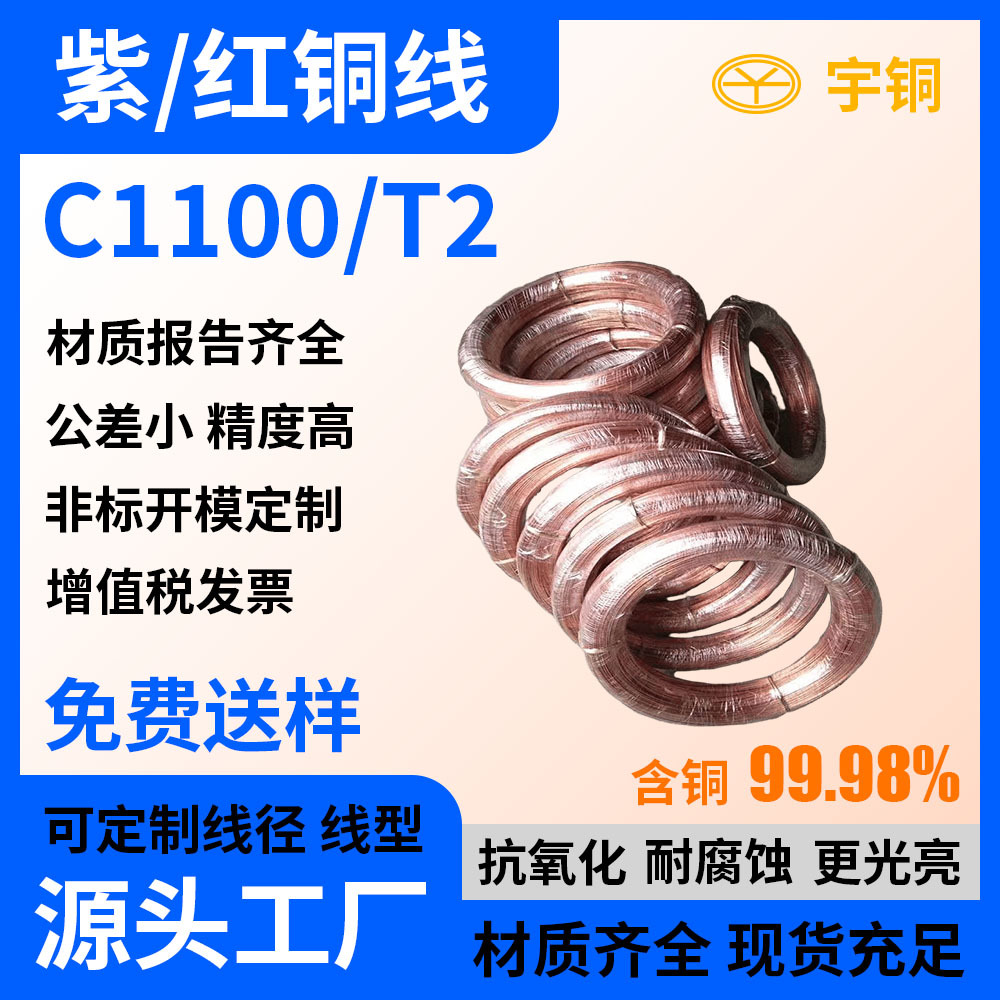 T2紫铜丝 TU2无氧紫铜线 线径0.1 0.2 03 0.4 0.5mm红铜线