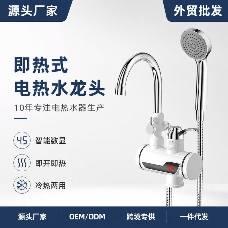 Instant hot water heater for showering and bathing, three-second rapid heating electric hot water faucet, instant hot water faucet Instant hot water heater for showering and bathing, three-second rapid heating electric hot water faucet, instant hot water faucet