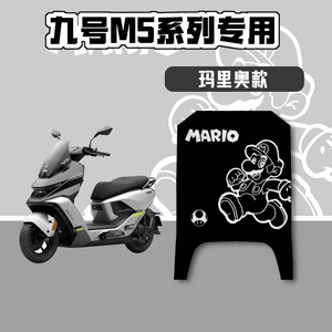 No.9 M5 Electric Vehicle Waterproof Foot Pad Battery Vehicle Pvc Wire Ring Anti-Slip Foot Pad Pedal Pad Accessories