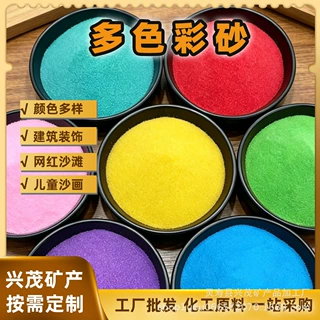 彩沙白沙厂家批发粉沙 粉色沙滩沙 网红沙滩砂 粉色沙子 染色彩砂