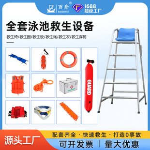Wholesale Swimming Pool Lifesaving Chair 304 Stainless Steel Lifeguard High Rest Stool Swimming Pool Lifesaving Equipment Observation Chair