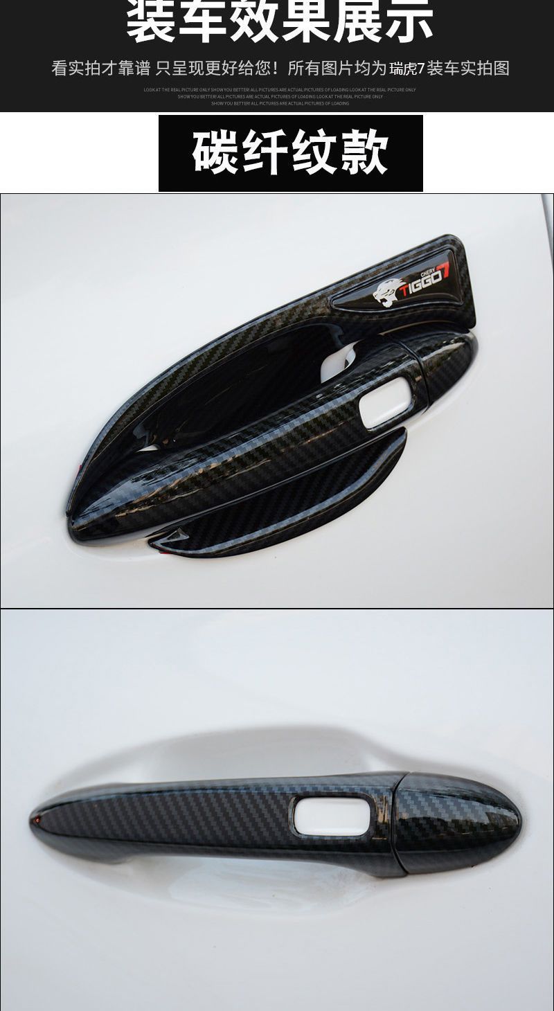 20-22 Chery Ruihu 7 Door Bowl Handle Sticker New Generation Ruihu 7pro Door Handle Protection Modification Accessories