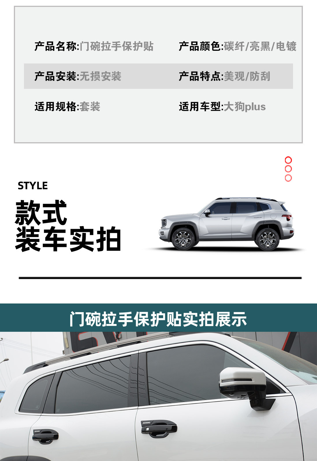 Suitable for Haval Big Dog Plus Door Handle Decorative Sticker Haval Big Dog Door Handle Anti-Scratch Protective Cover Modification
