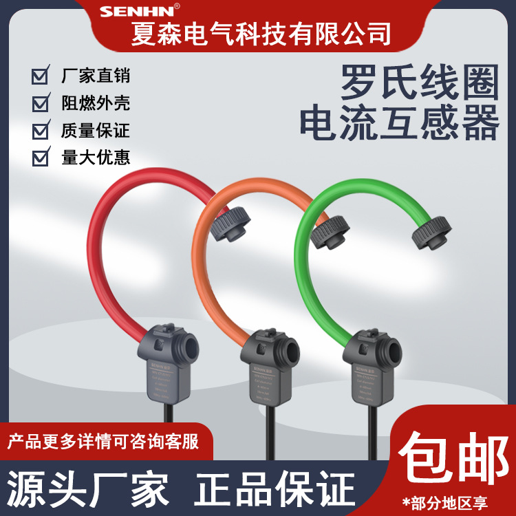 行波测距CTLS2-40mm工频高频罗氏线圈测量微分电流传感器柔性开口
