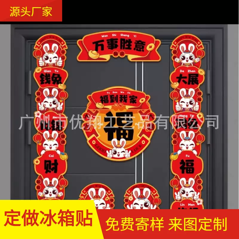 定做新款兔年磁性门联对联 兔年磁吸门贴车贴 新春个性磁性对联