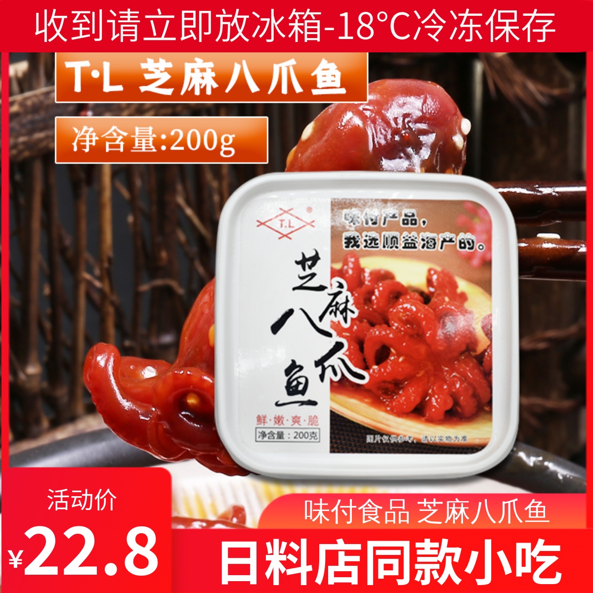 ll寿司料理味付芝麻八爪鱼200g海鲜速食芝麻小章鱼商用家用日料前