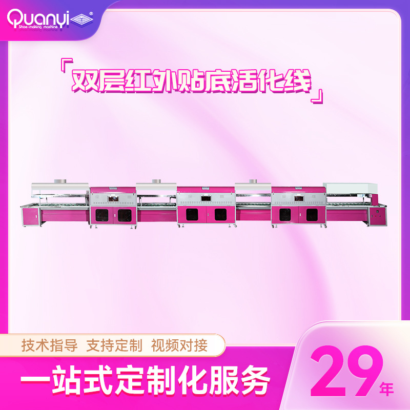 鞋厂制鞋做鞋双层活化线大底组合线红外线双层活化线机