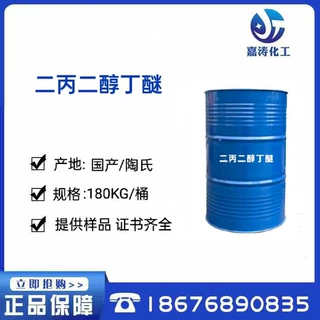 陶氏二丙二醇丁醚DPNB 水性涂料成膜助剂油墨溶剂油脂油漆清洗剂