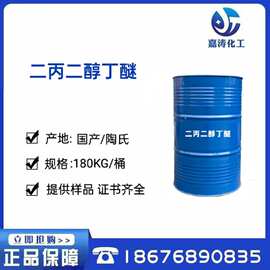 陶氏二丙二醇丁醚DPNB 水性涂料成膜助剂油墨溶剂油脂油漆清洗剂