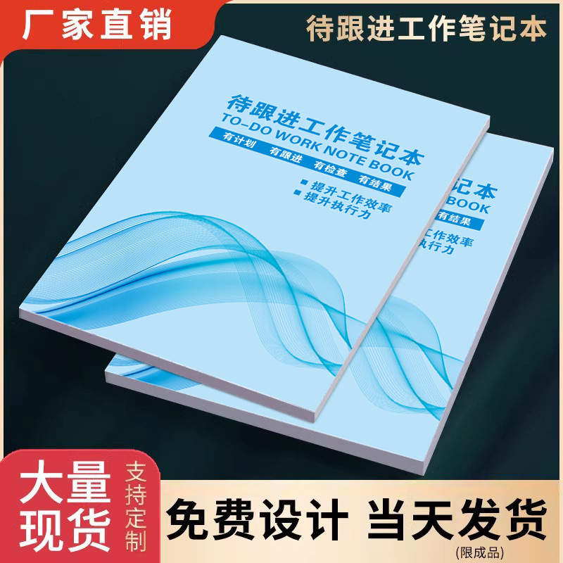 現物フォローアップ作業ノート毎日追跡ログ日常業務フォローアップ記録作業計画マニュアル|undefined