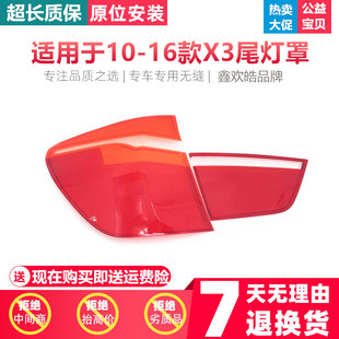 Suitable for BMW X3 rear headlight housing 10-16 BMW X3 rear taillight housing taillight housing taillight surface