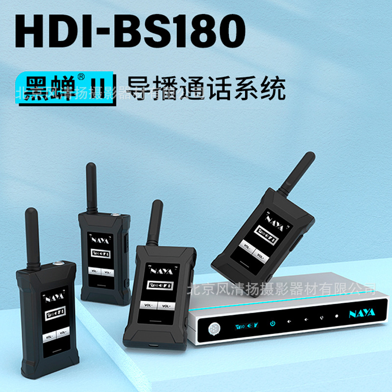 NAYA 纳雅 HDI-BS180II导播通话产品 黑蝉二代 内通tally 三方通
