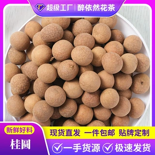 新货批发桂圆干500g龙眼干肉厚皮厚熬粥煲汤特产泡水厂家直销定制