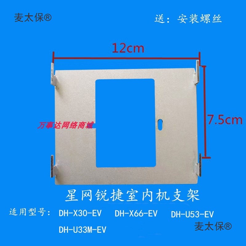 星网锐捷EVIDEO室内机DH-X66-EV可视对讲门铃挂架可视挂板麦太保