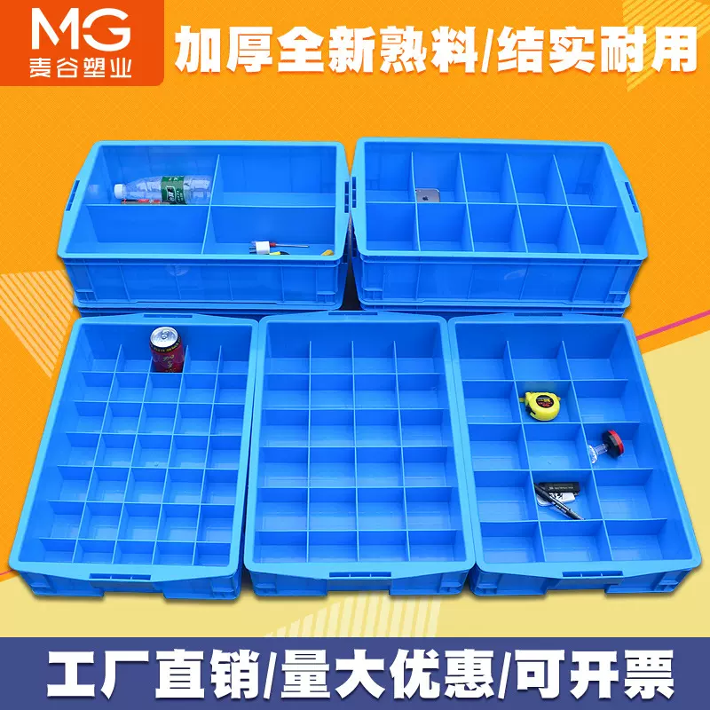 大号分格箱塑料零件盒子长方形螺丝盒收纳盒分隔式周转箱多格胶箱