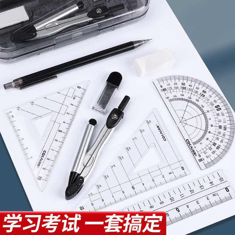 8件套圆规套装学生考试绘图工具三角尺直尺橡皮画图9件套办公文具|undefined