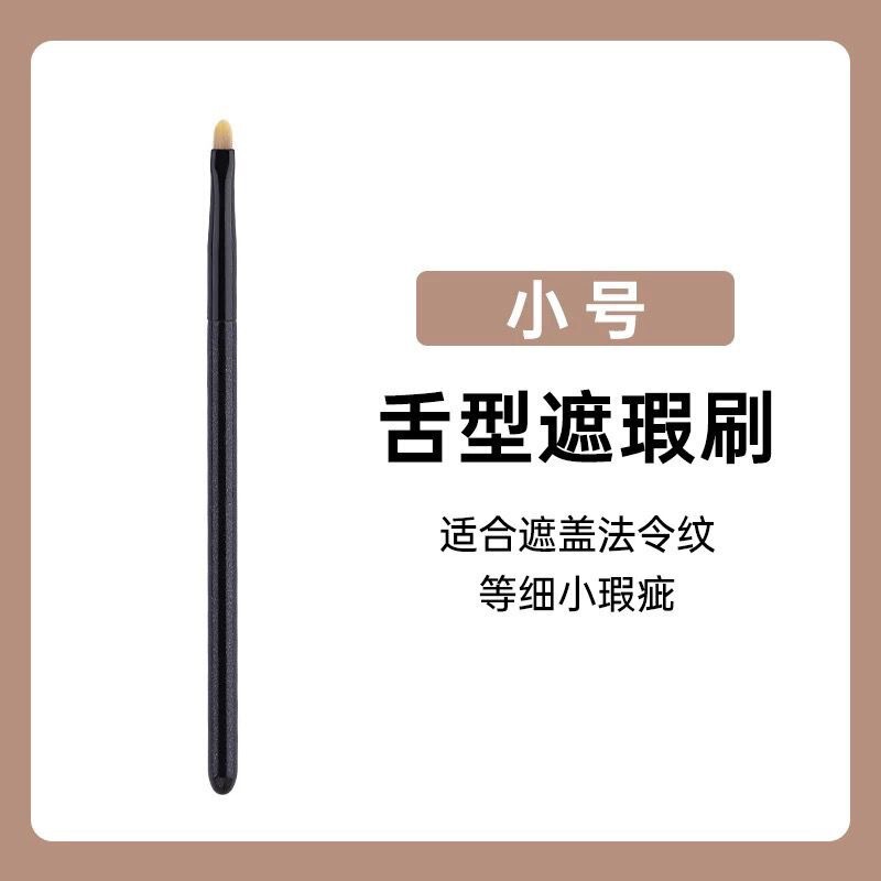精细舌型遮瑕刷扁头泪沟斑点细节无痕遮盖痘印黑眼圈法令纹化妆刷|undefined