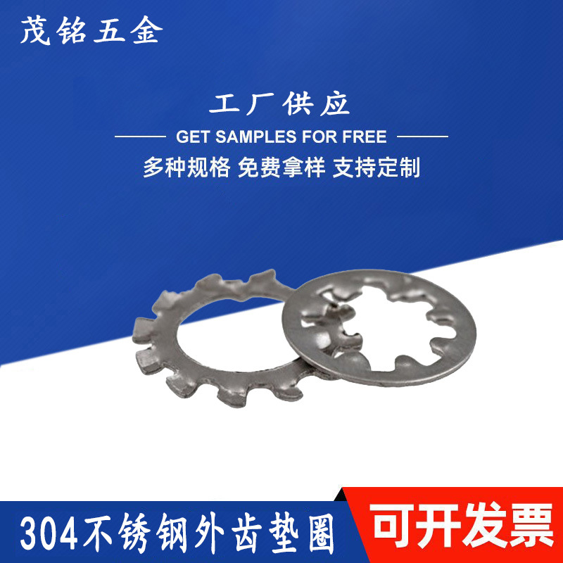 304不锈钢外齿垫圈 外平齿锁紧平垫 GB862菊花垫片