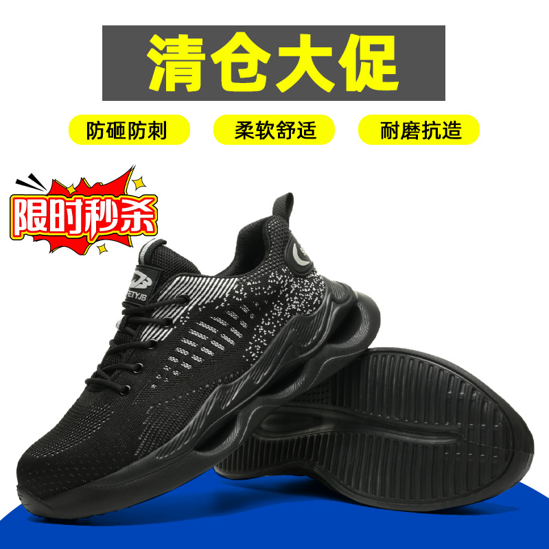 清仓飞织轻便劳保鞋钢头防砸防刺穿安全防护鞋吸汗透气跨境工作鞋
