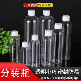 PET透明塑料分装瓶20-100ml化妆液体瓶批发消毒液酒精香水分装瓶