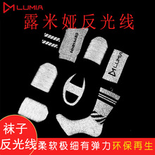 露米娅工厂夹条袜子用反光线反光纱彩纱高亮出口炫彩多色服装类