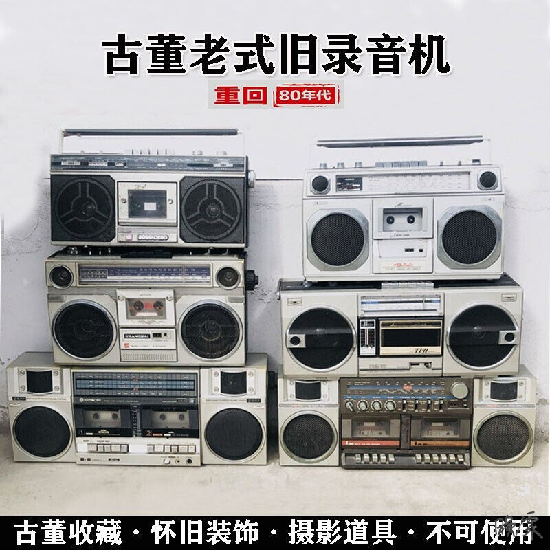 80怀旧老物件录音机怀旧爷爷奶奶老物道具岁月的洗礼学校
