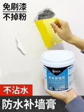 防水补墙膏墙面修补翻新白色家用腻子墙体防潮防霉乳胶漆修复神器