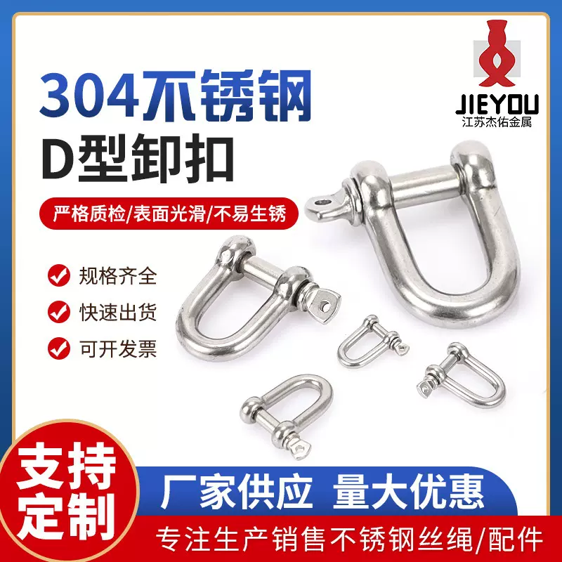 304不锈钢D型卸扣日式卸扣链条连接扣卸扣索具