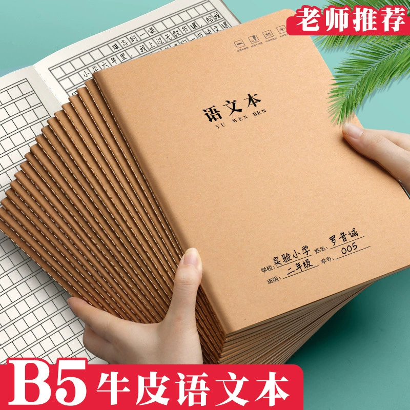 Утолщенная защита глаз B5, языковая текстовая книга для домашних заданий для студентов, книга A5 из воловьей кожи, книга в стиле ретро, ​​изысканная крафт-бумага