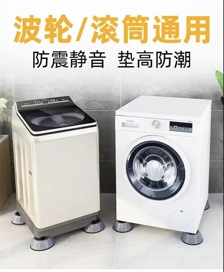 厂家批发洗衣机脚垫增高防滑防震垫置物架底座冰箱脚架静音稳固