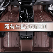 定制 可适用所有车型汽车脚垫皮革脚踏垫镶嵌式全覆盖包围汽车脚