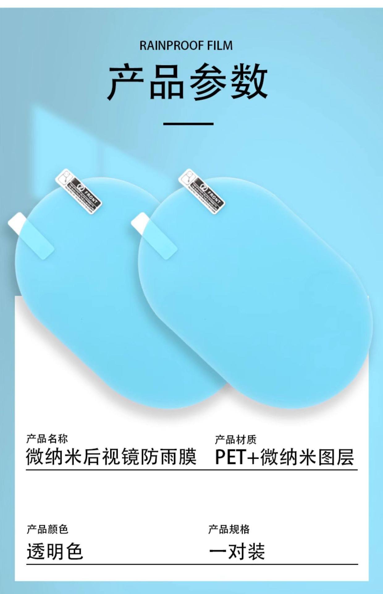 Car Rearview Mirror Rain-Proof Film, Anti-Fog Film, Anti-Reflective Film, Rain-Proof Sticker, Reversing Mirror Glass Waterproof and Anti-Fog Supplies