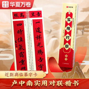 Lu Zhongnan couplet word card collection word spring festival couplet brush copybook practical couplet copy classic stele collection word series